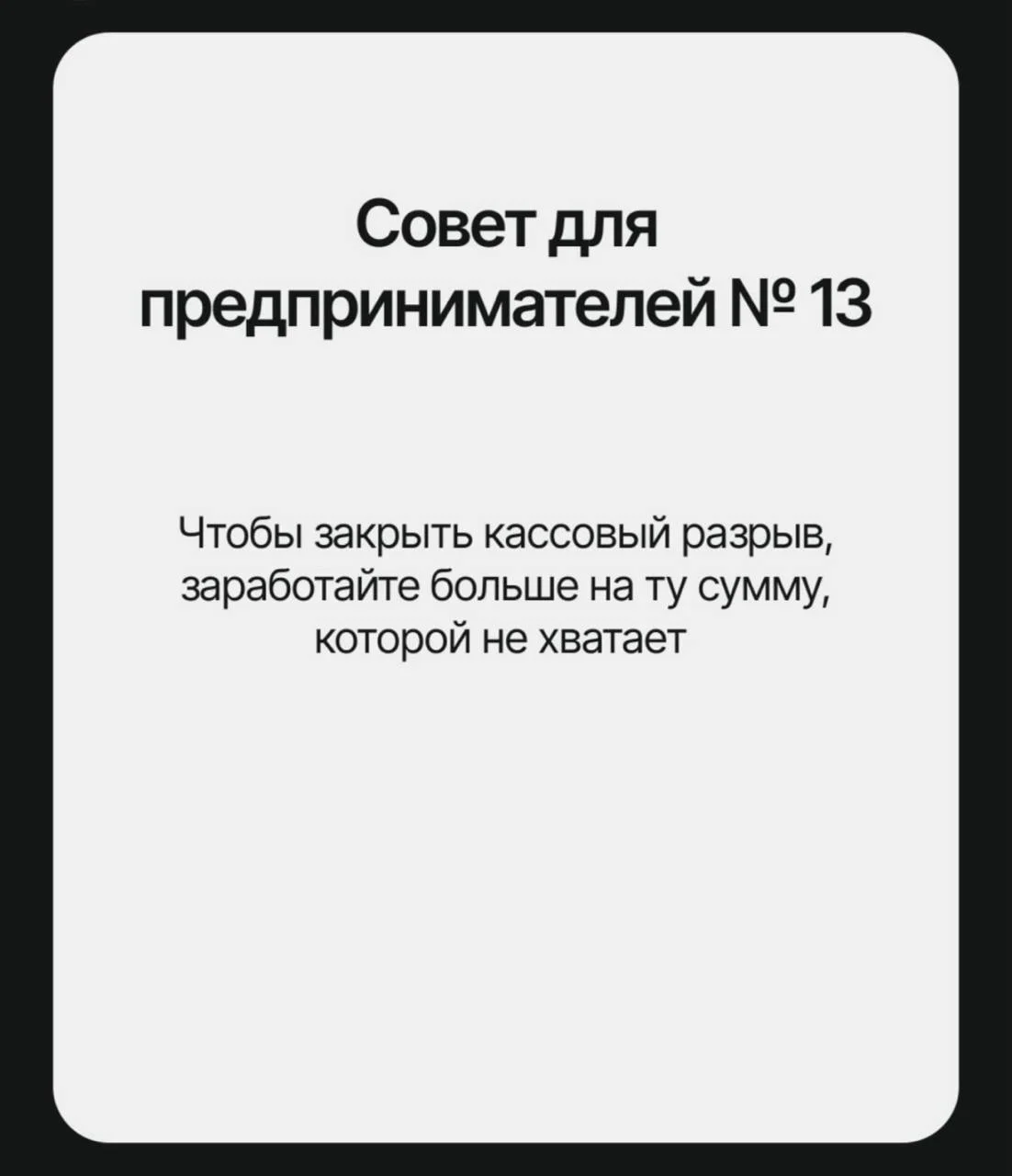 В сети собрали список главных советов, которые помогут решить все проблемы бизнеса