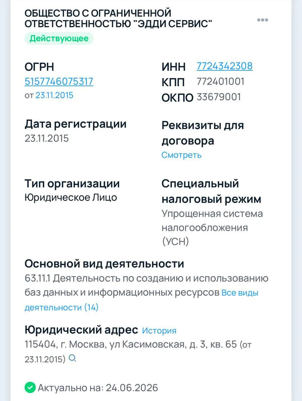 Система Help Desk Eddy: 156 млн чистой прибыли, 230 млн выручки, 20 человек