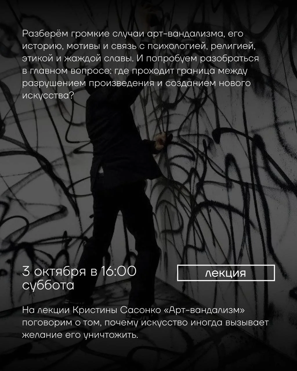 Арт-вандалы — художники, активисты или преступники?
