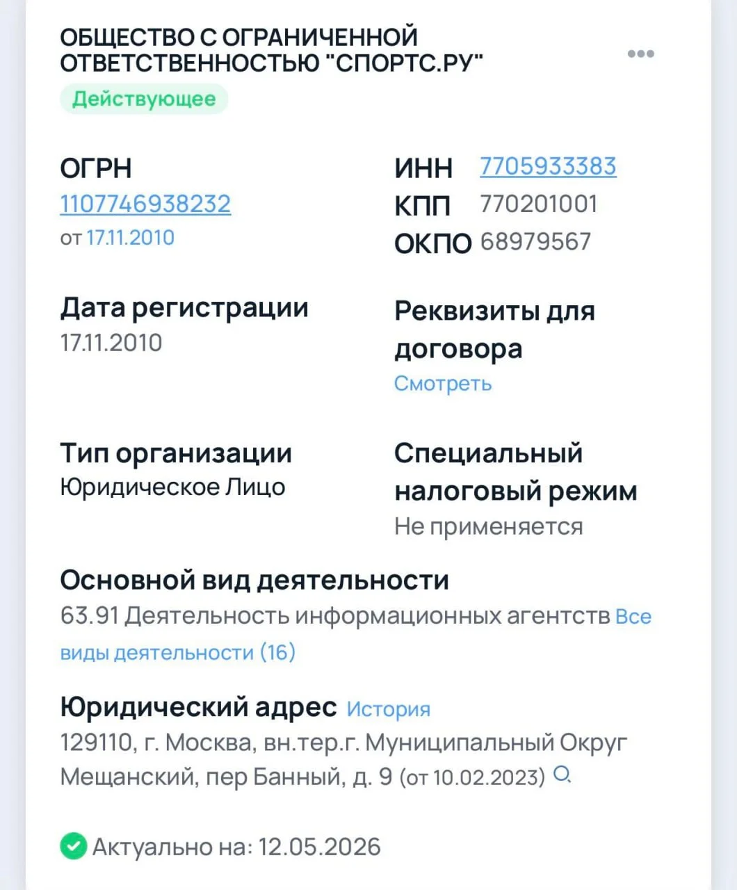 Портал Sports.ru приносит 650 млн чистой прибыли