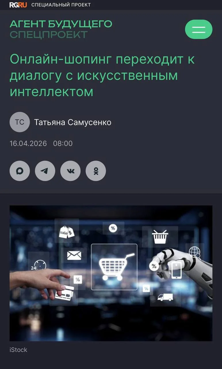 🤖 Каждый второй готов доверить покупки ИИ — шопинг уходит в диалог