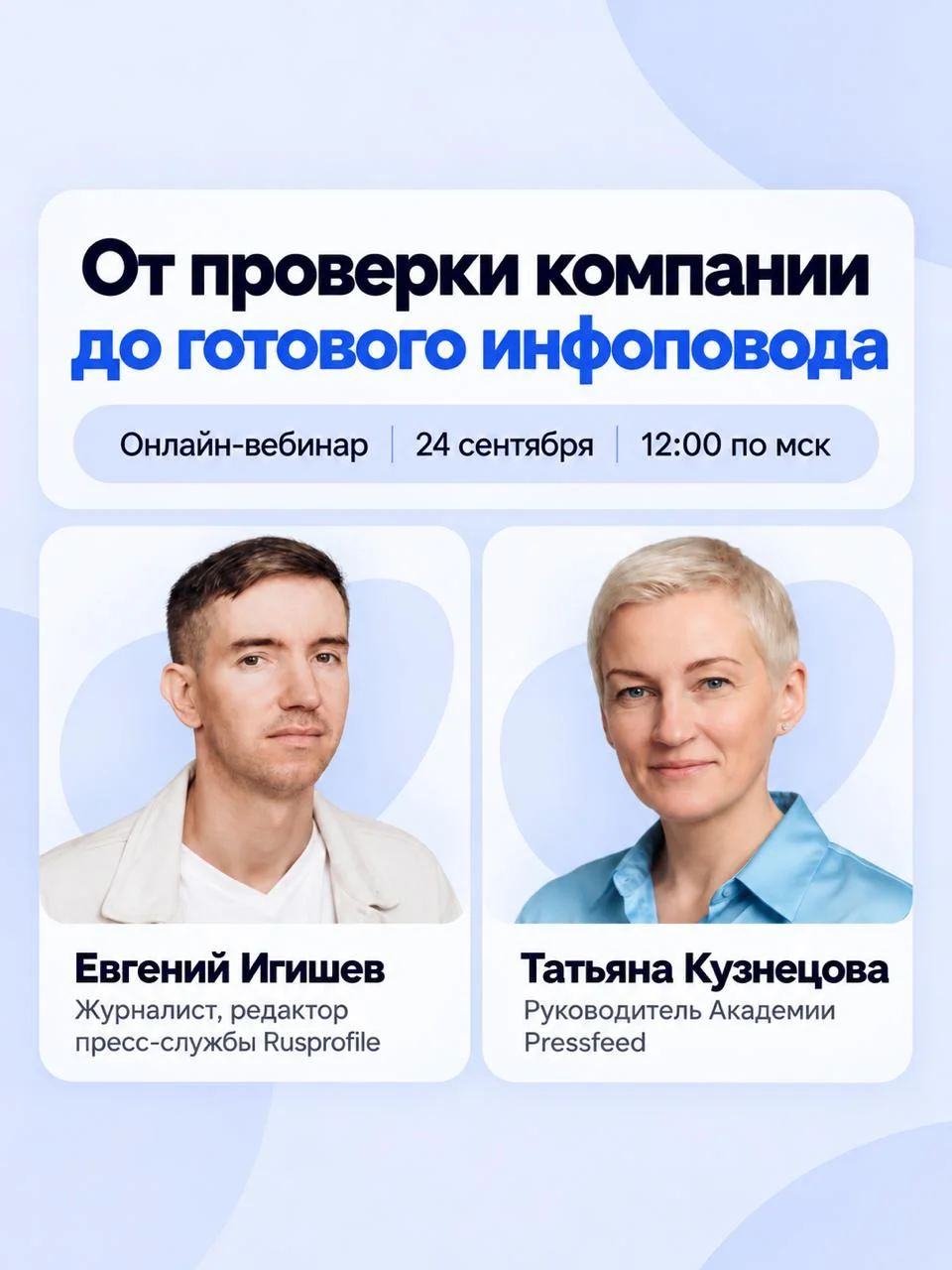 Хотите получить бесплатный доступ к сервису Rusprofile