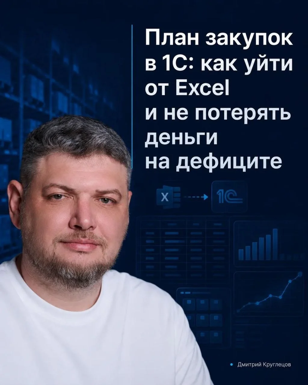 План закупок в 1С: как перестать терять деньги на дефиците