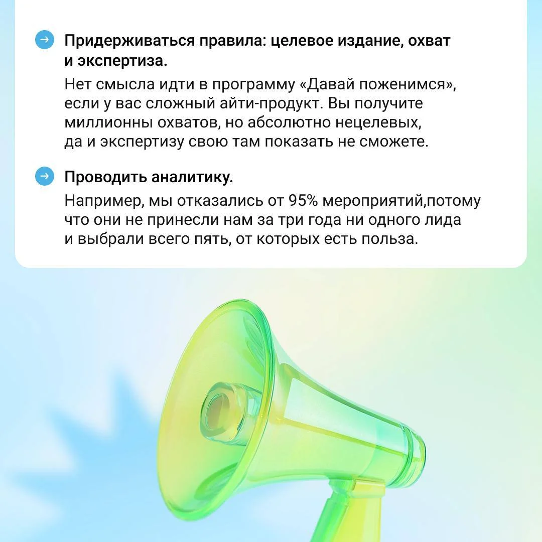 Пиар влияет на лиды