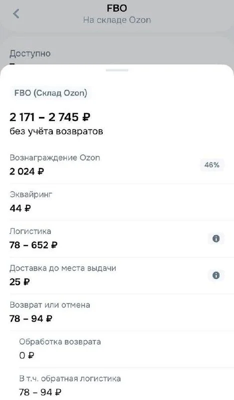 Юнитка от Ozon: продаёшь за 840 ₽, платишь 2 700 ₽
