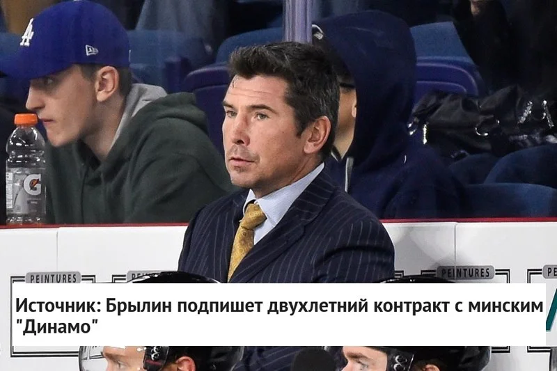 🇷🇺 Российский тренер Сергей Брылин 📝 подпишет двухлетний контракт с 🐃 минским Динамо