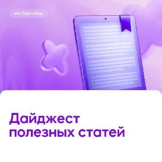 С 1 октября Wildberries начнёт проверять GTIN в карточках маркируемых товаров