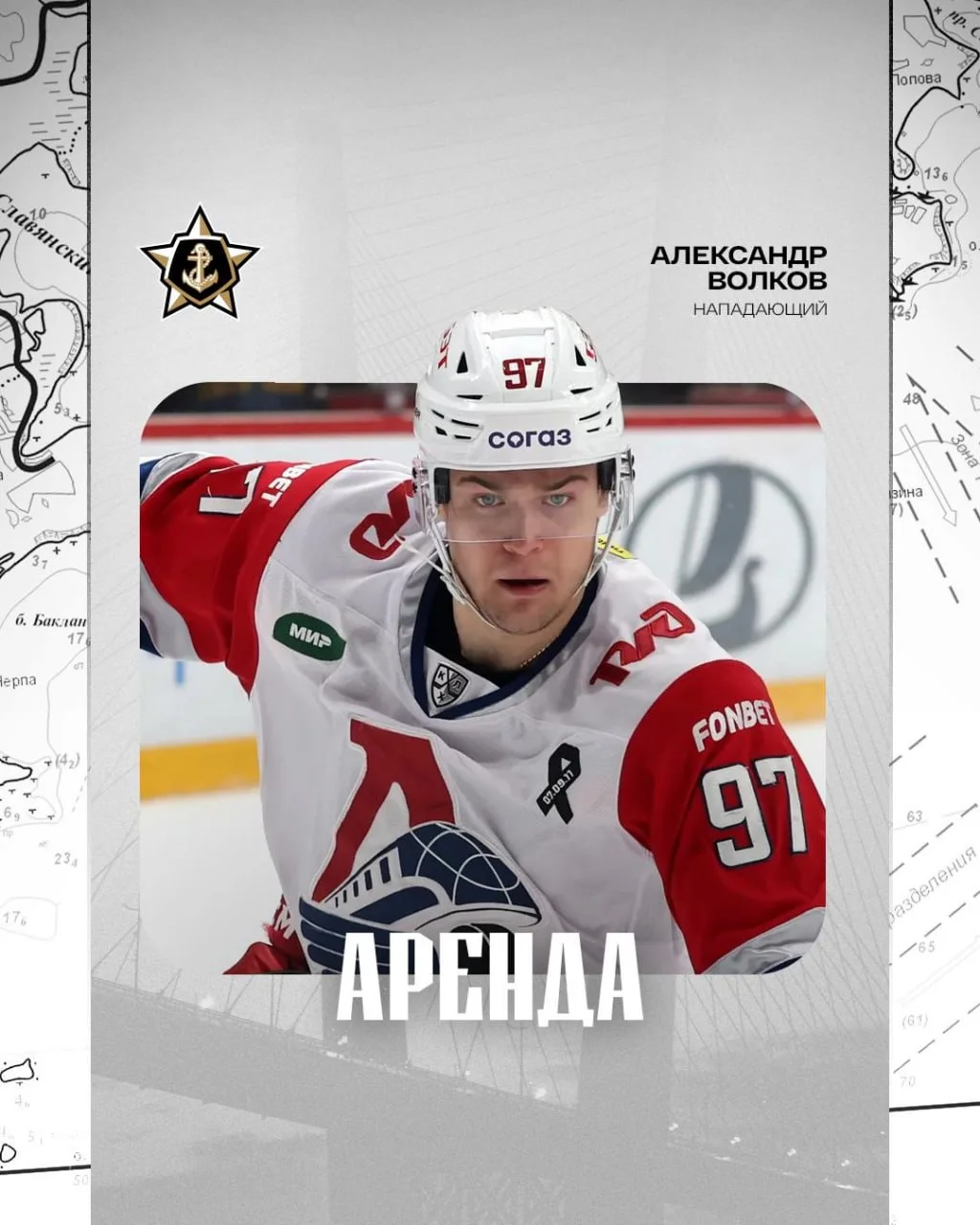 Нападающий 🚂 Локомотива Александр Волков на правах аренды перешел в ⚓️ Адмирал