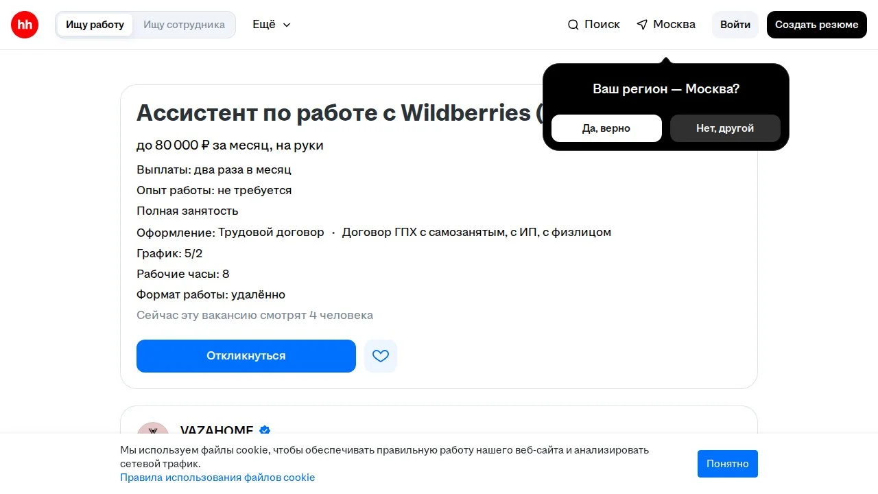 VAZAHOME ищет ассистента по работе с Wildberries (WB)