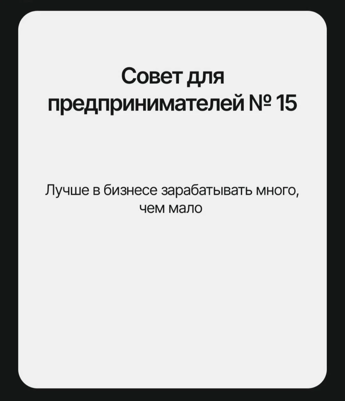 В сети собрали список главных советов, которые помогут решить все проблемы бизнеса