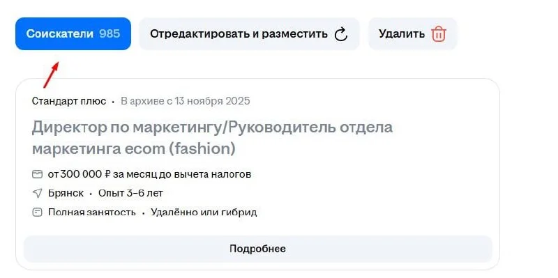 1000 откликов на вакансию — это хорошо и плохо?