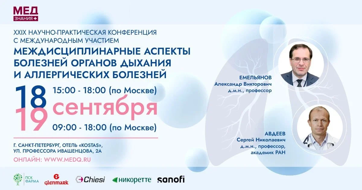 🩺 XXIX НАУЧНО-ПРАКТИЧЕСКАЯ КОНФЕРЕНЦИЯ С МЕЖДУНАРОДНЫМ УЧАСТИЕМ МЕЖДИСЦИПЛИНАРНЫЕ АСПЕКТЫ