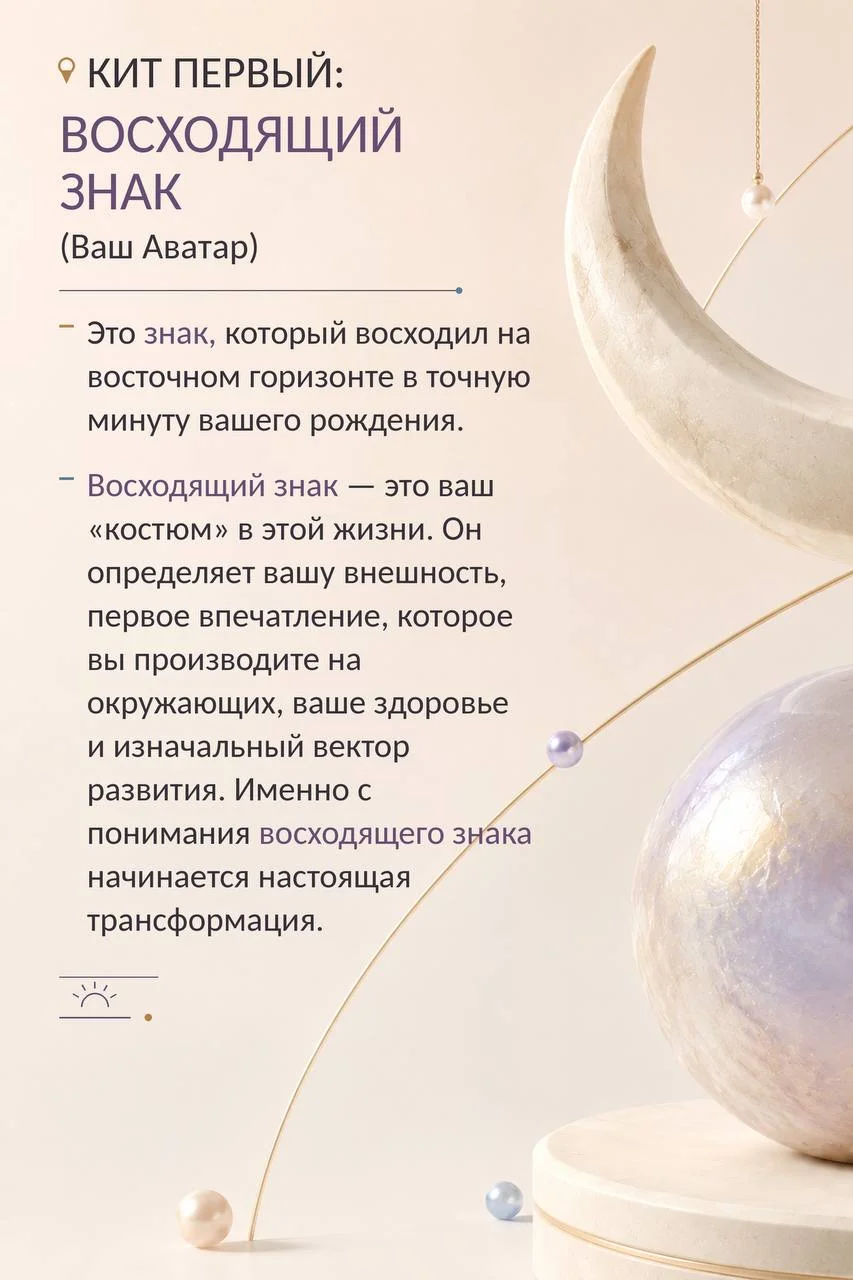 🌙 Солнце, Луна и Восходящий знак. Как начать менять жизнь?