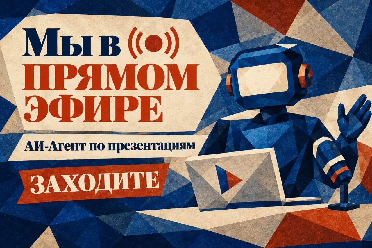 Соскучился по эфирам! А вы?)