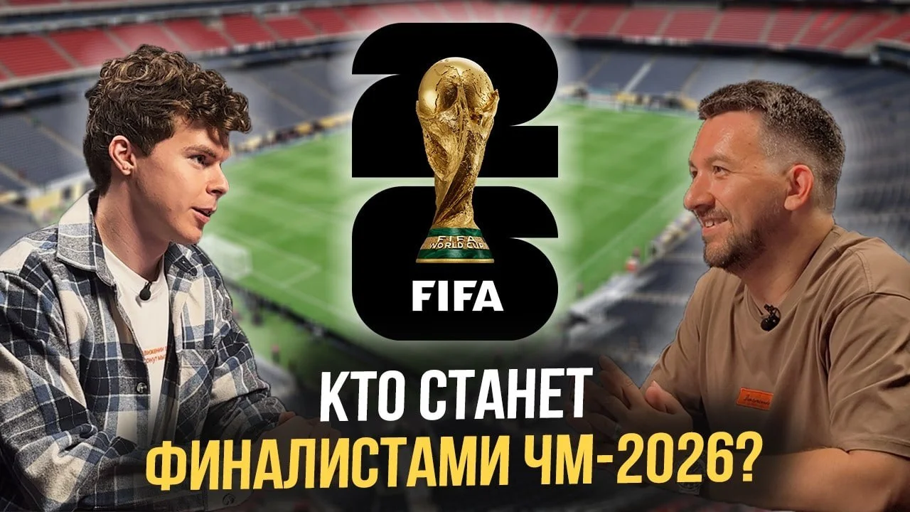 ЧМ-2026 дополз до полуфиналов! 100 матчей позади, и нас ждут два великих скрытых финала 💥🔥