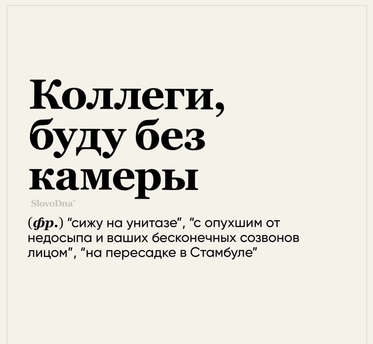 Держите переводчик фраз на созвонах... :)