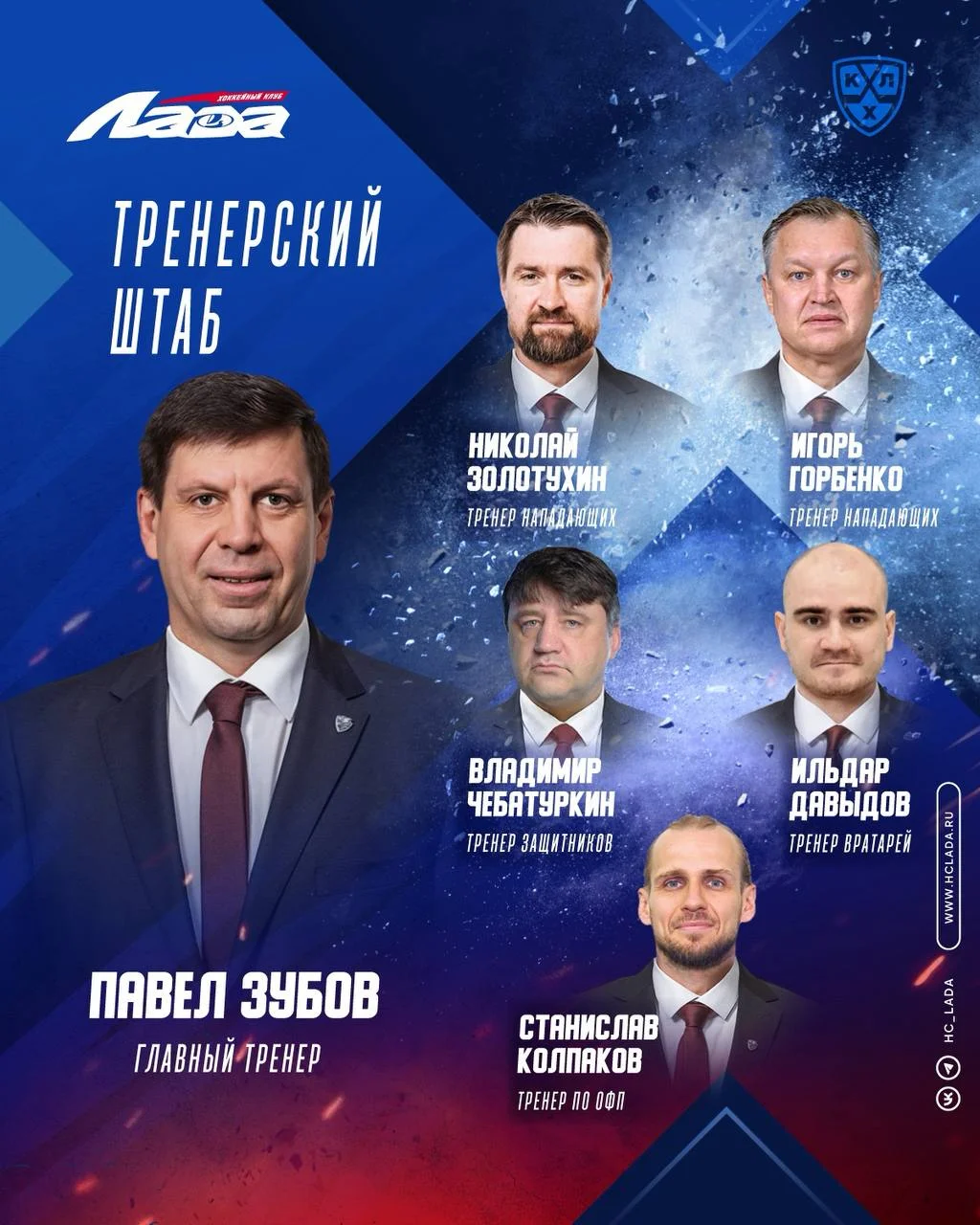 🚙 Лада представила новый тренерский штаб