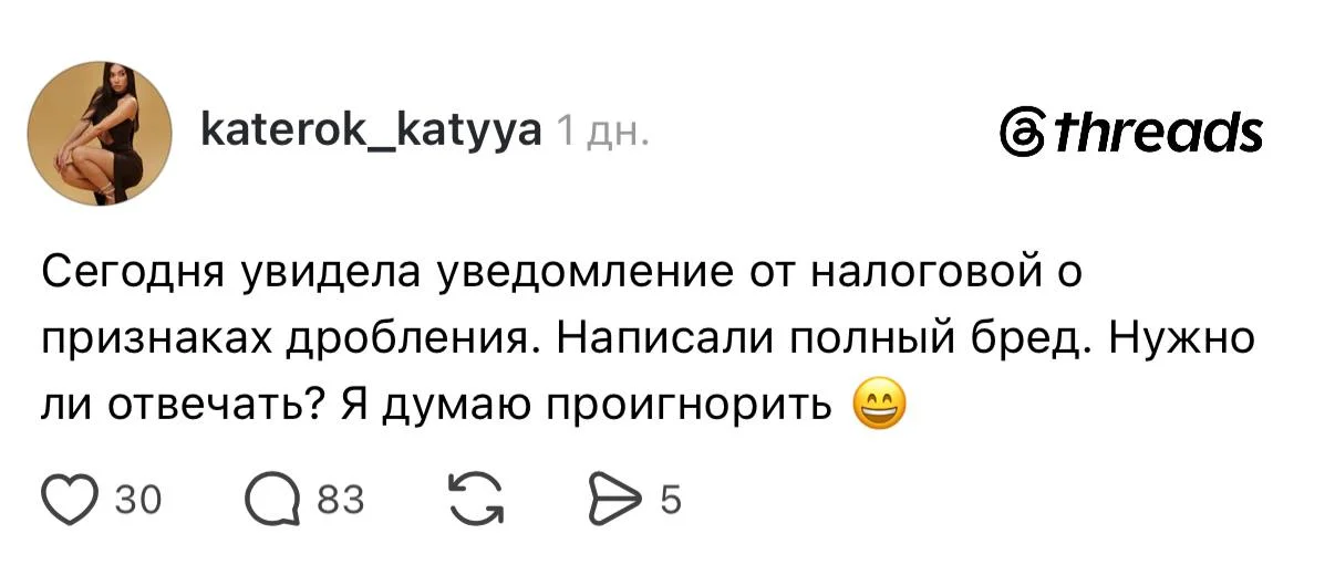 Первая мысль предпринимателя, когда он получает уведомление от ФНС