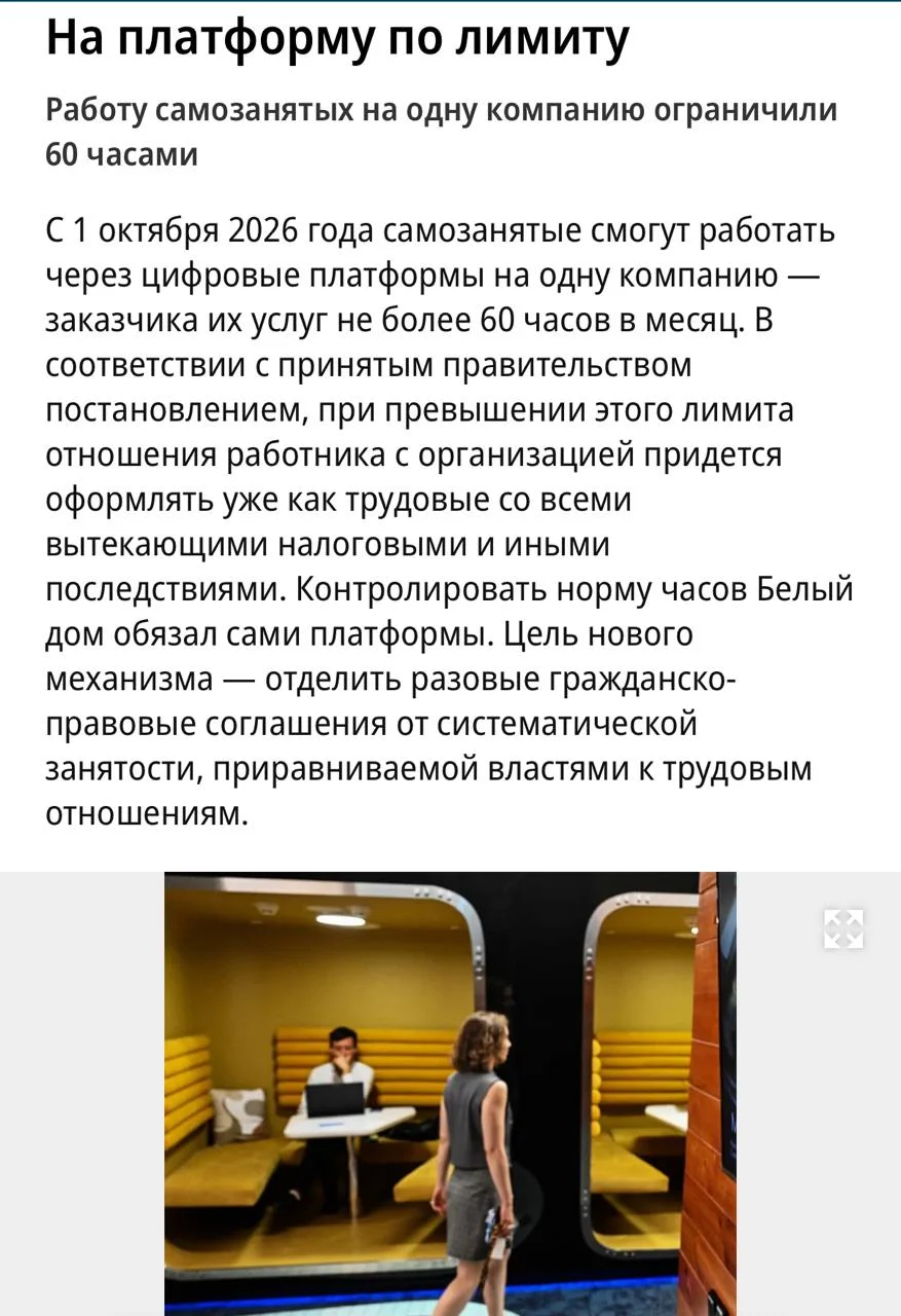 С 1 октября 2026 года самозанятым, работающим через цифровые платформы, запретят выполнять заказы