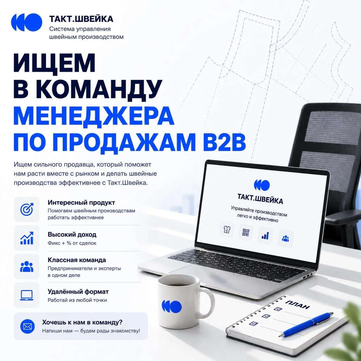 Открытая вакансия менеджера по продажам к нам в команду!