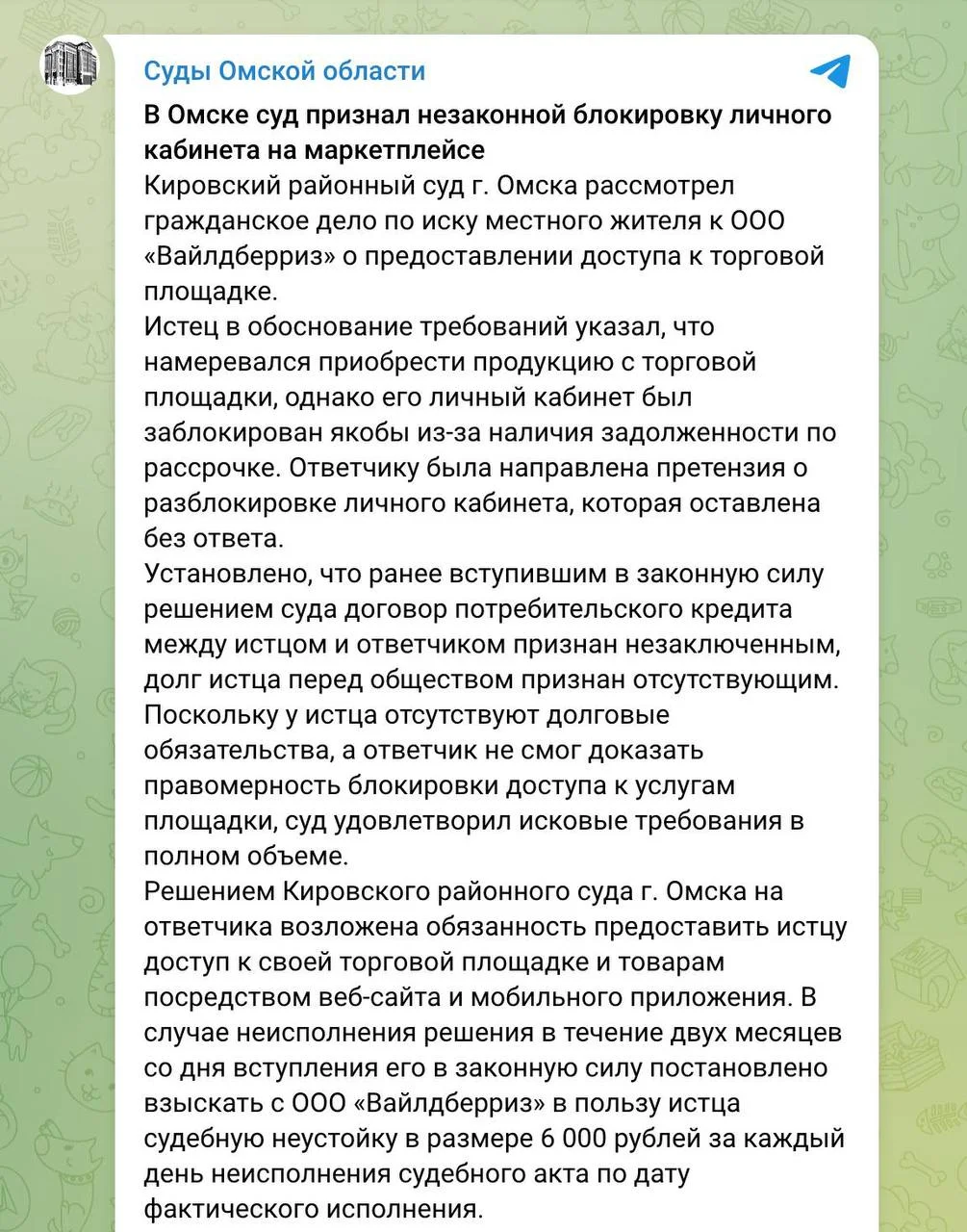 Покупатель через суд добился разблокировки аккаунта на Wildberries и компенсации