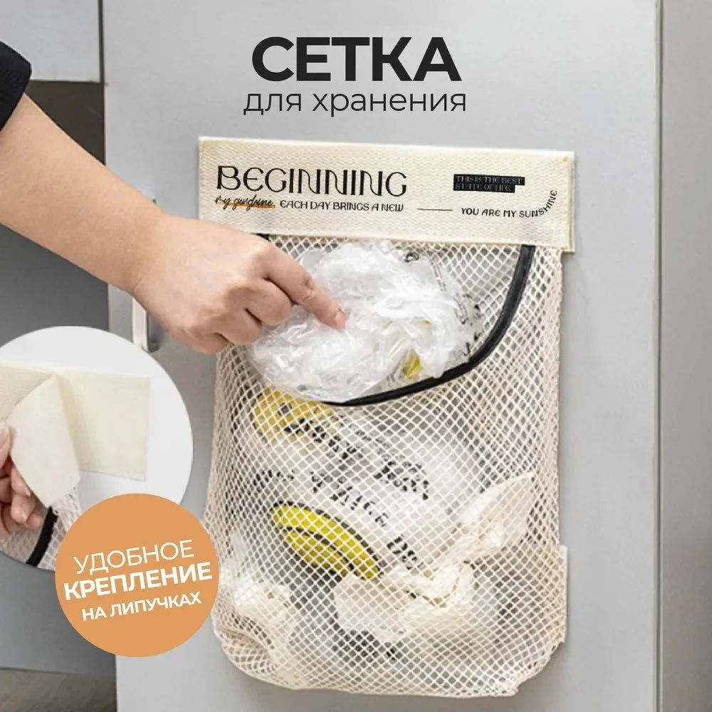 Сетка для пакетов на дверцу шкафа