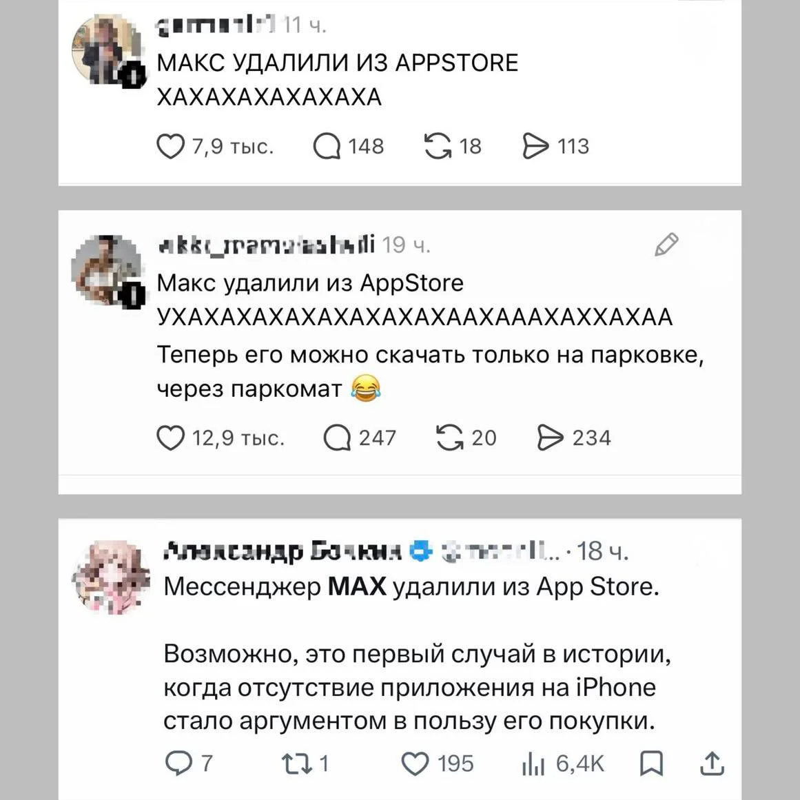 Прикиньте — в соцсетях радуются удалению MAX из App Store 🫢