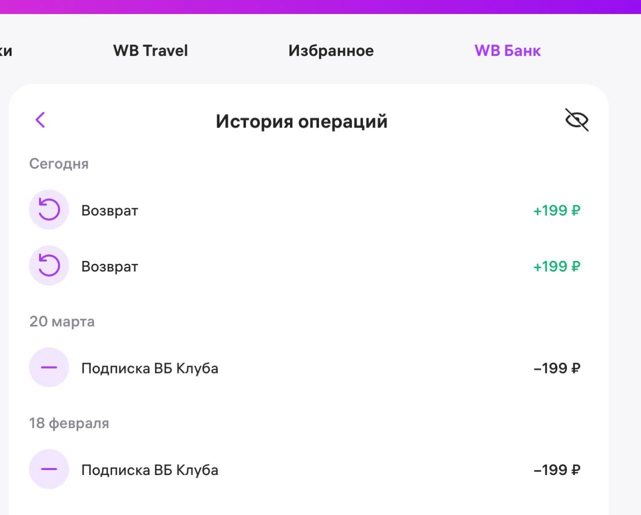 WB автоматически подключает подписку при покупке свыше 20 000 ₽