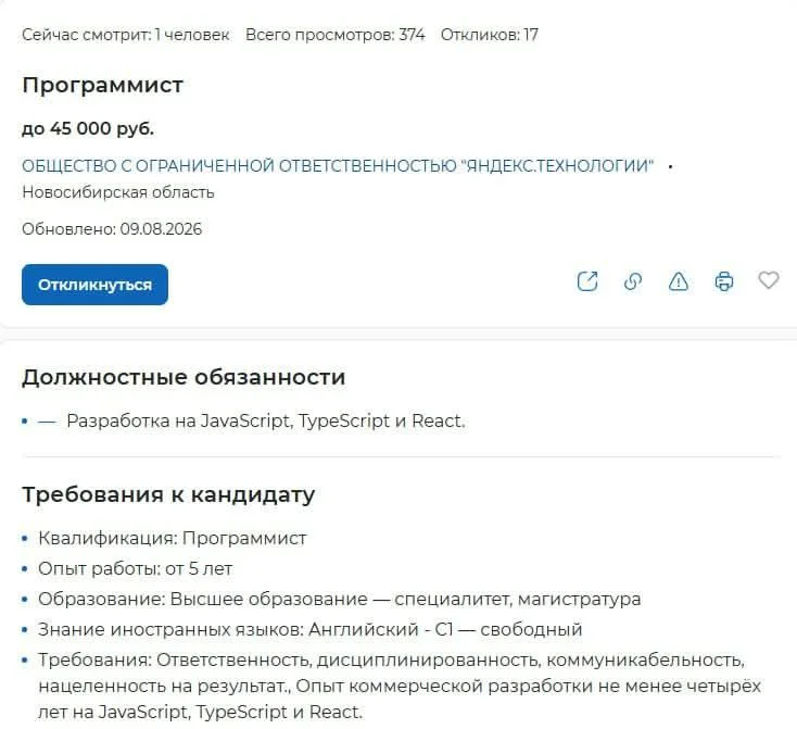 17 откликов. Новосибирск. Ну вот и рынок… Яндекс, кстати. В Питере, полагаю, около 60к платить