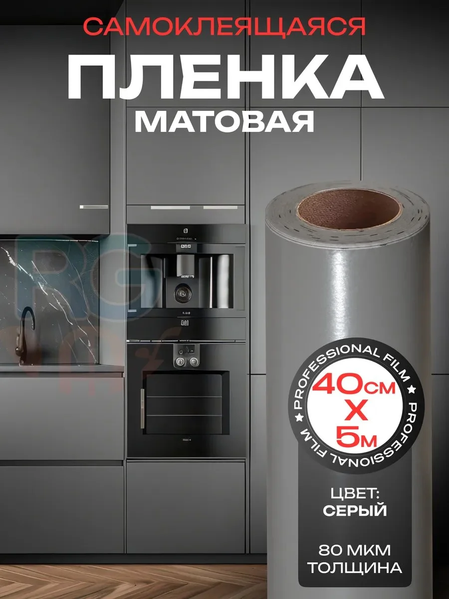 Матовая плёнка для обновления мебели