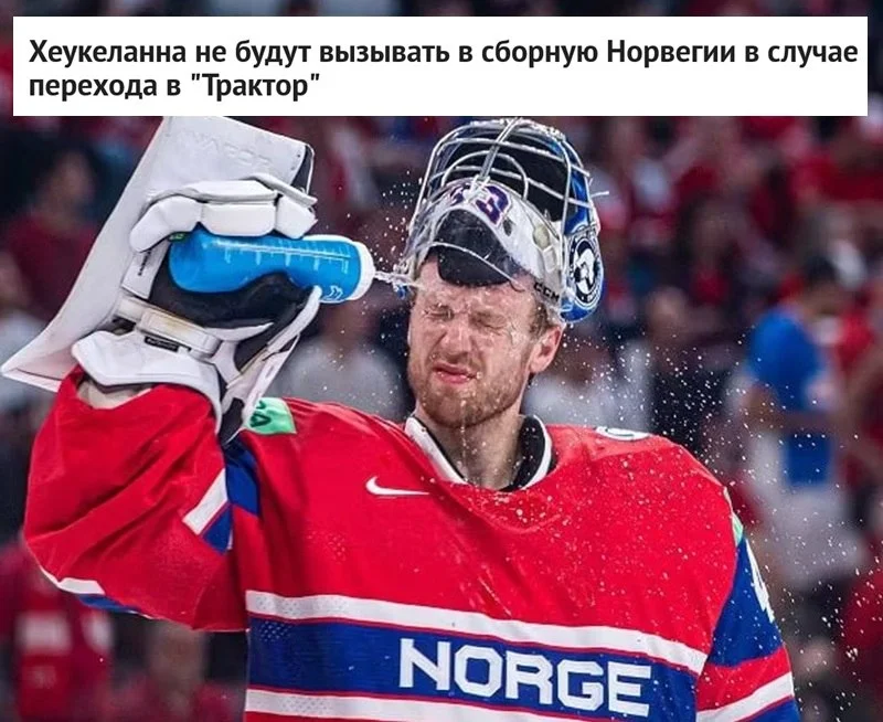 🥅 Вратаря Хенрика Хеукеланна не будут вызывать в 🇳🇴 сборную Норвегии, если вратарь продолжит