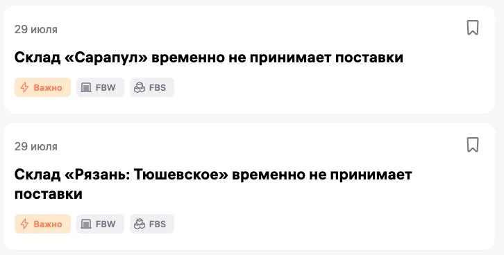Новый день, новые склады WildBerries не принимают товары