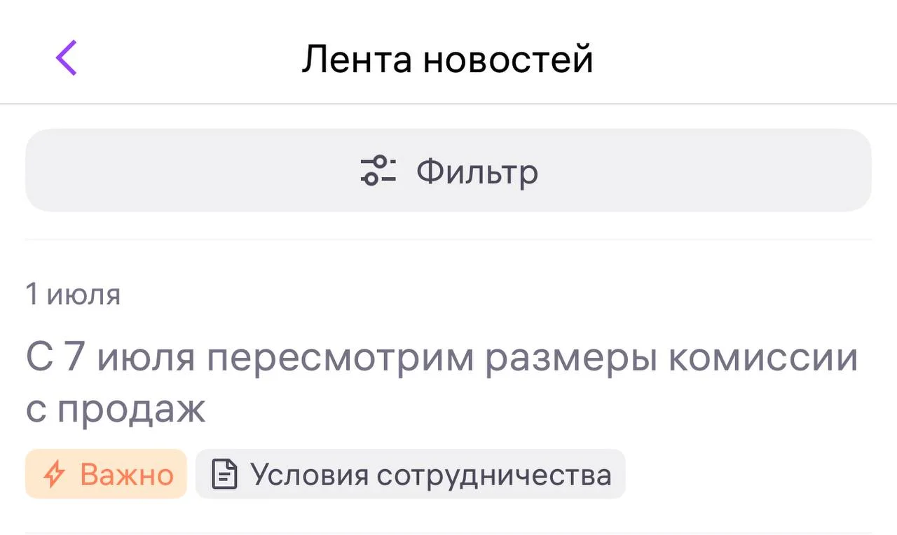 ВБ: буду за 45 дней предупреждать о существенных изменениях