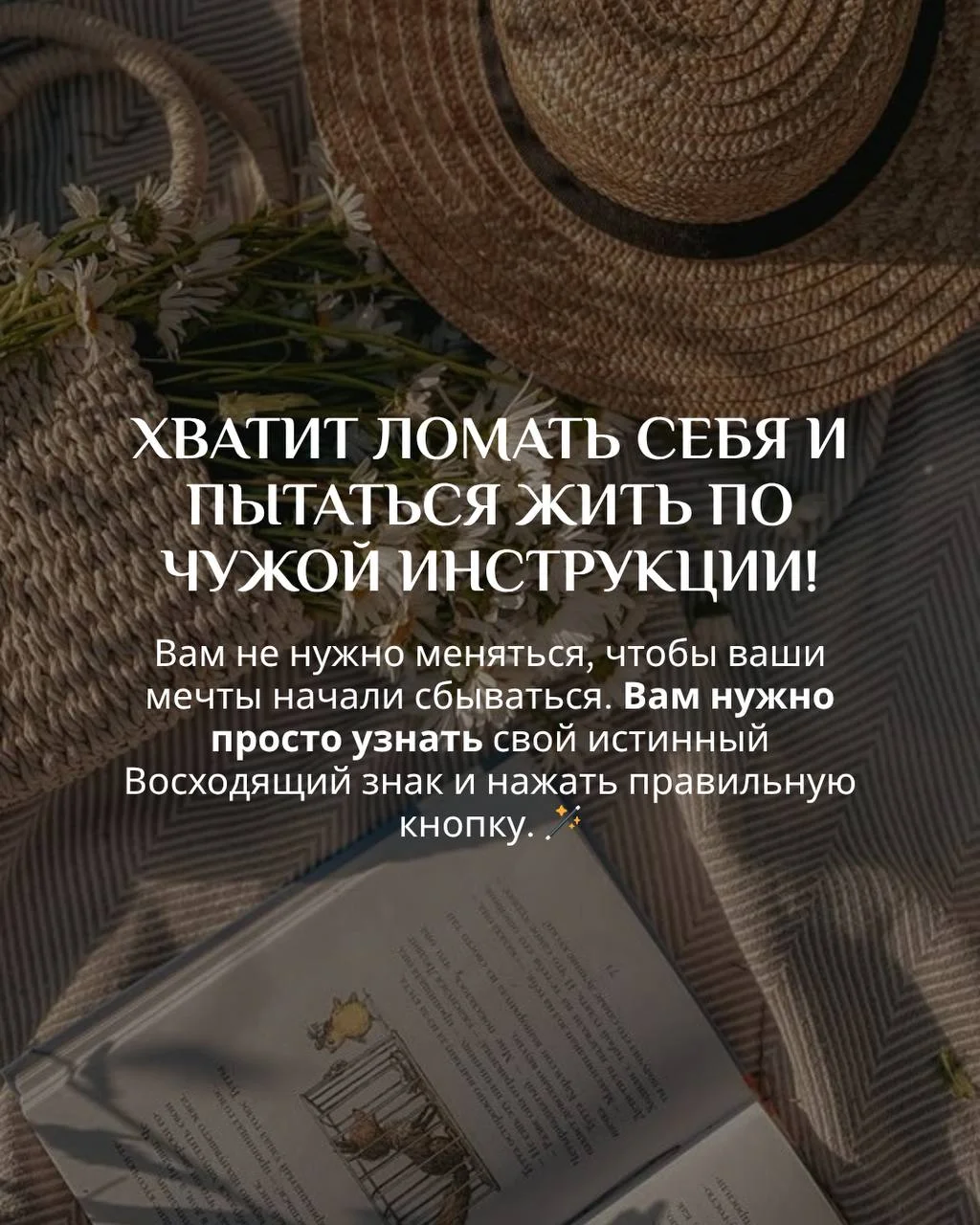 ПОЧЕМУ ВЫ ЧИТАЕТЕ ГОРОСКОП, А ОН НЕ СБЫВАЕТСЯ?