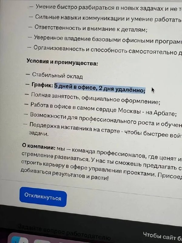 Пять дней в офисе, два — удалённо