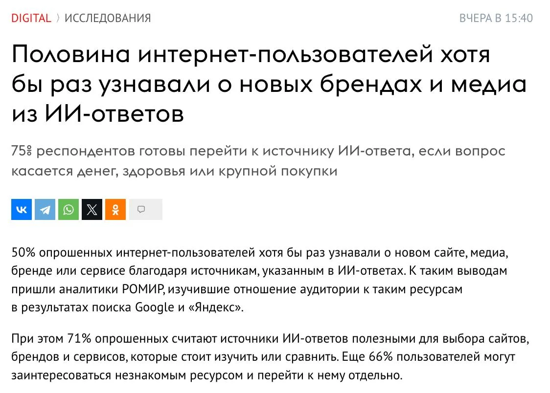 🤖 Половина россиян уже находит новые бренды через рекомендации нейросетей