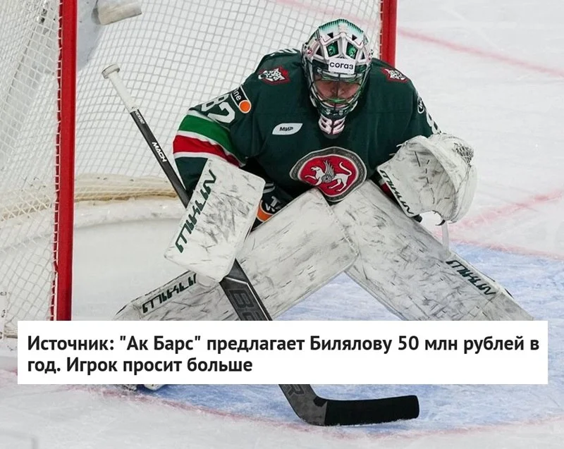 📣 Стали известны подробности переговоров Тимура Билялова с 🟢 Ак Барсом
