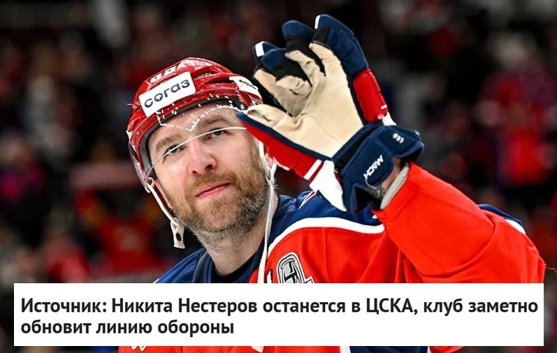 Линию обороны 🐴 ЦСКА в новом сезоне ждут серьезные изменения, однако защитник Никита Нестеров
