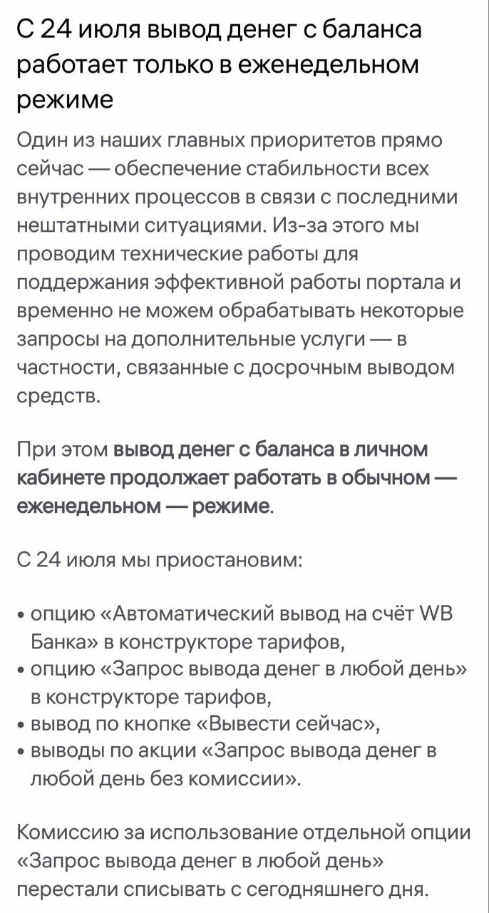 С сегодняшнего дня вывод денег с баланса для селлеров Wildberries работает только в ежедневном