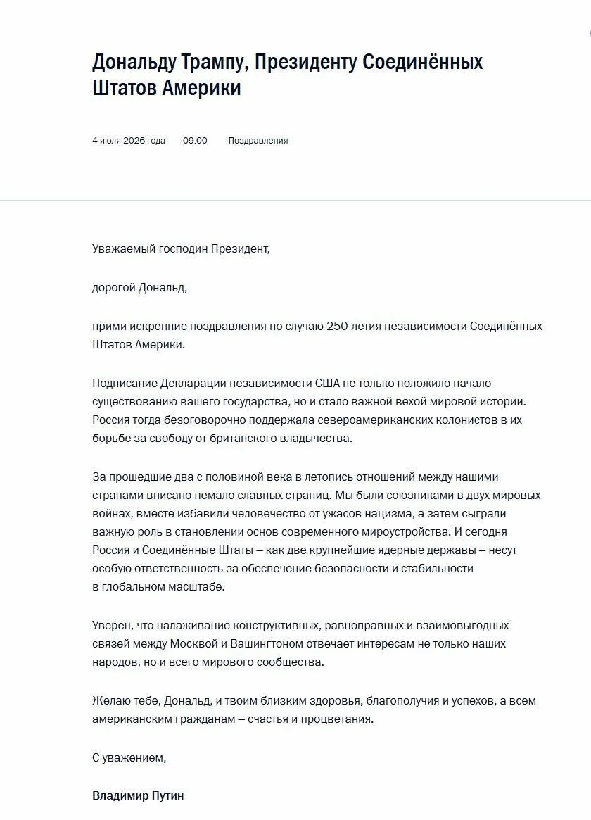 Дорогой Дональд: президент России Владимир Путин направил поздравление американскому коллеге