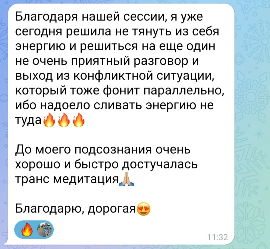 Решила не тянуть из себя энергию и решиться на неприятный разговор