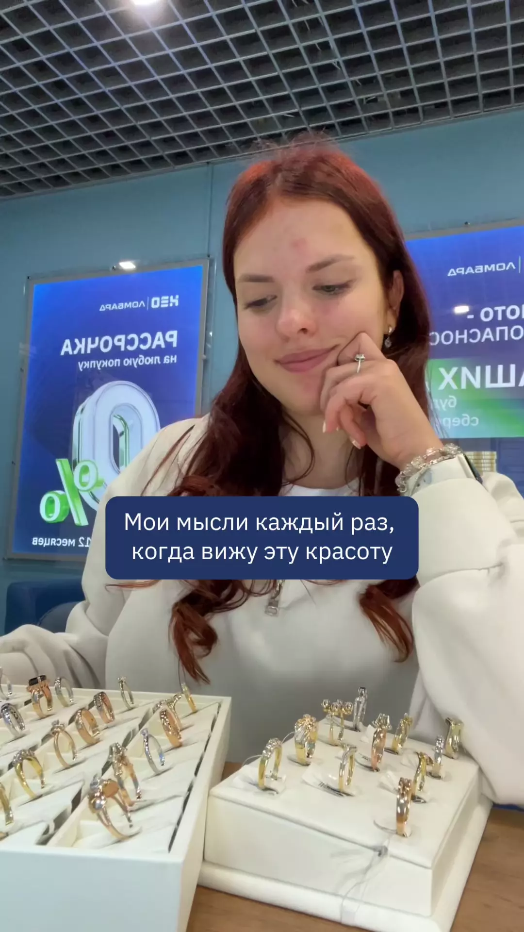 А какие мысли посещают вас, при выборе нового украшения?)