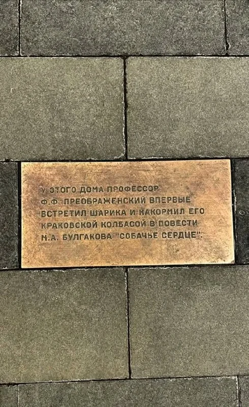 В Москве есть дом, где началась история Шарика