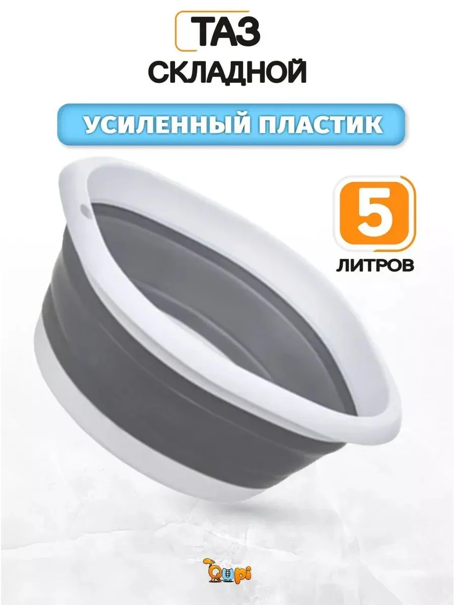 Складной таз на 5 литров