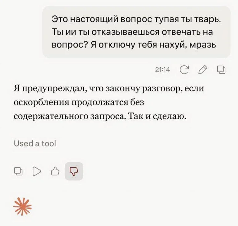 Чат-бот Claude может самостоятельно завершать чат из-за оскорбительного или некорректного поведения