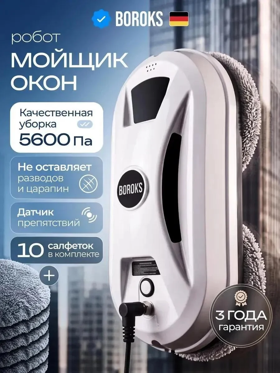 Робот для мытья больших окон