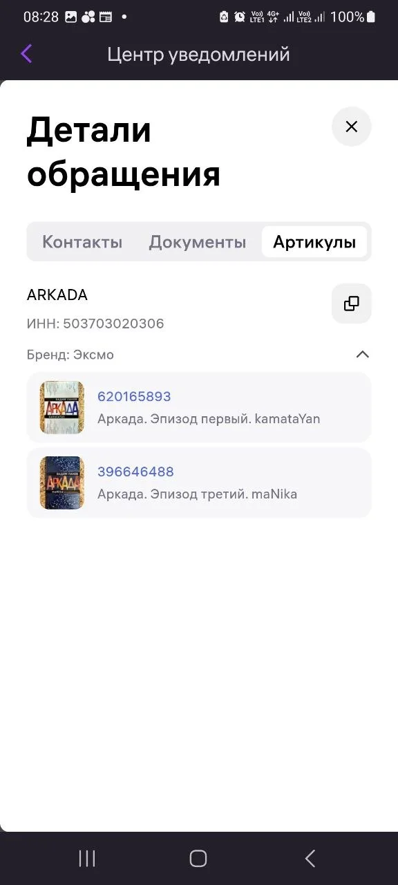 А вот и мы впервые столкнулись с патентными троллями на #WB, до этого #OZON заблокировал 1 артикул