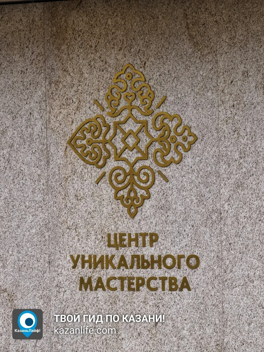 Центр уникального мастерства ЦУМ в Казани