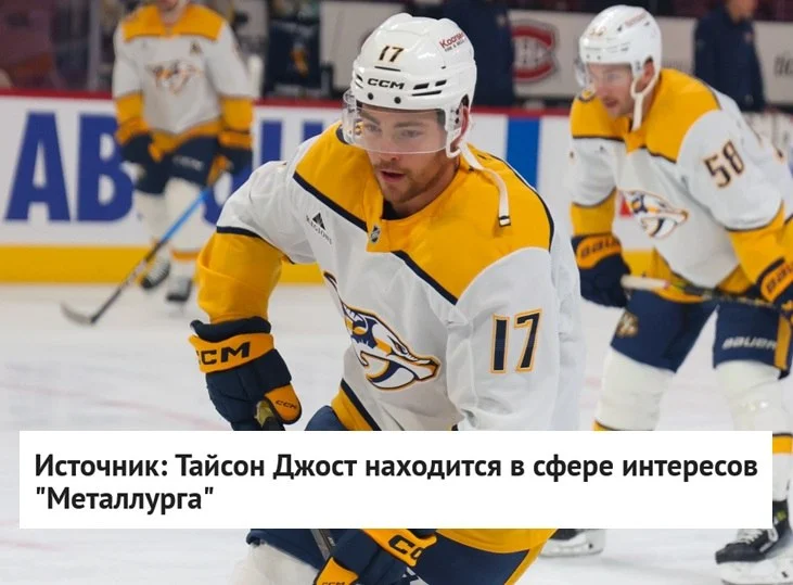🇨🇦 Канадский нападающий Тайсон Джост находится в сфере интересов магнитогорского 🦊 Металлурга
