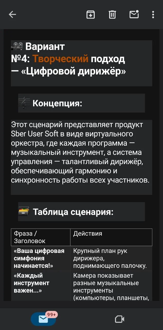 Написал #сценарий для ролика продукта Enterprise Software Hub